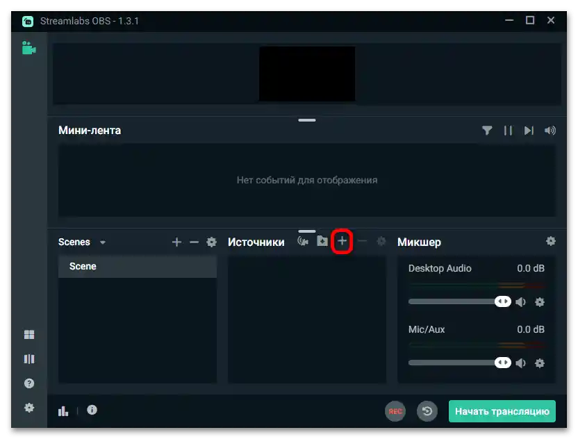 Как да настроя Streamlabs OBS_025