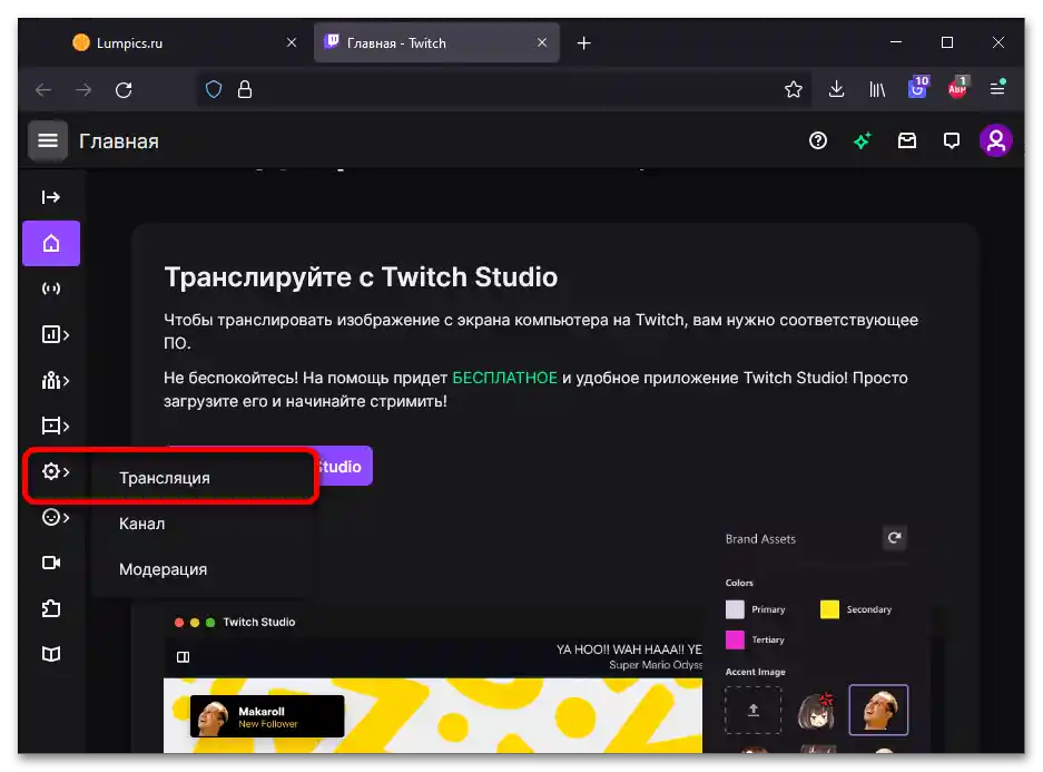 Як налаштувати Streamlabs OBS_028