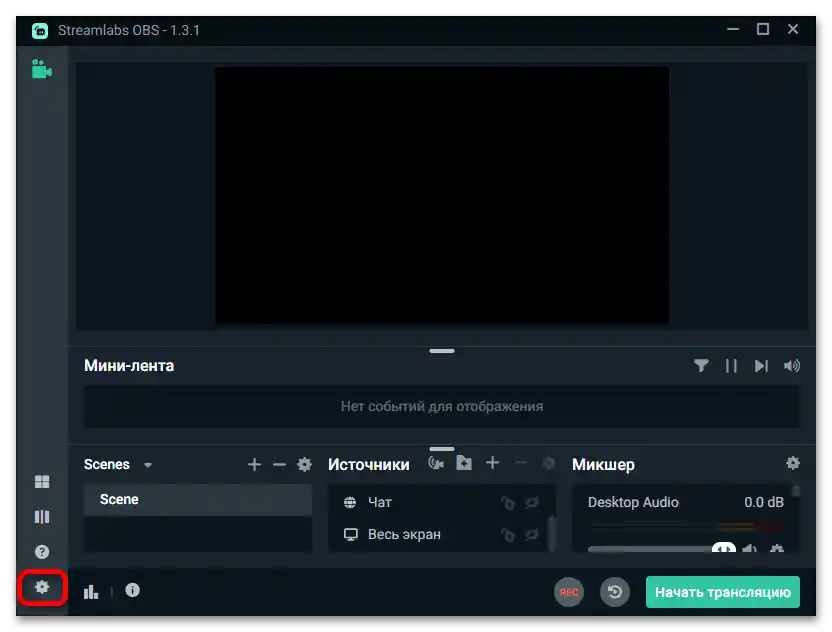 Как да настроя Streamlabs OBS_024
