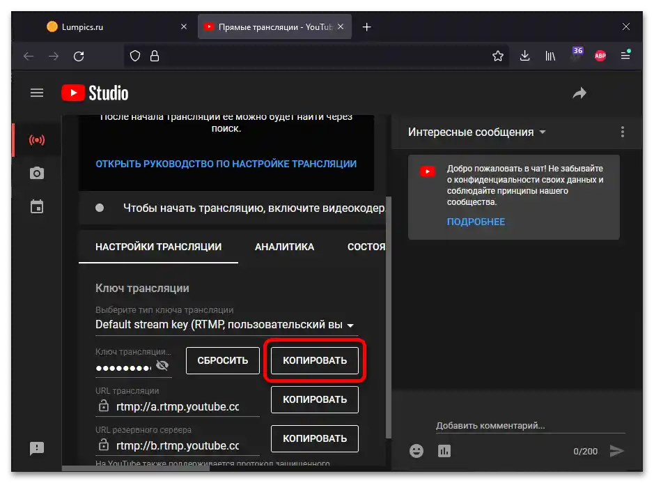 Як налаштувати Streamlabs OBS_027