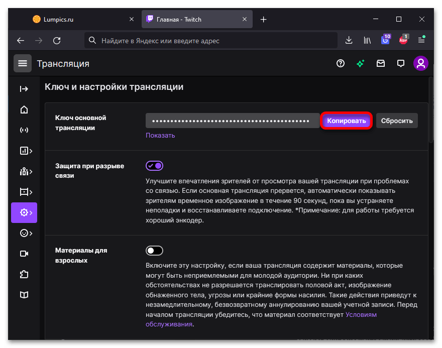 Как да настроя Streamlabs OBS_023