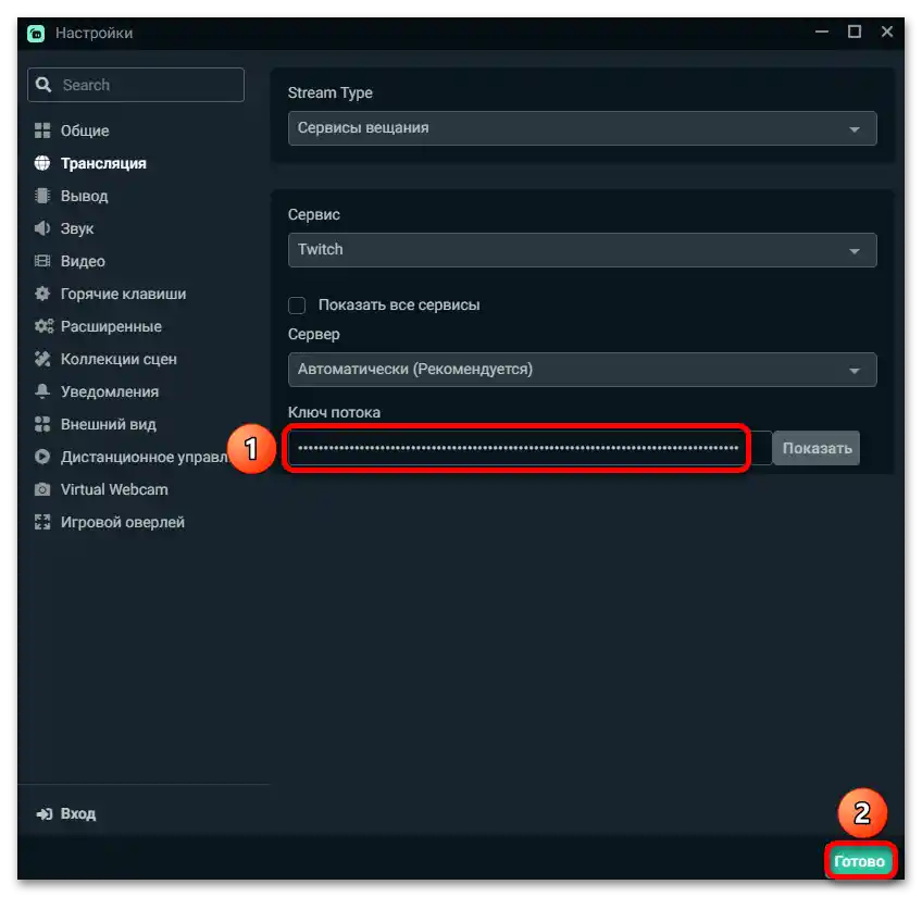 Как да настроя Streamlabs OBS_029