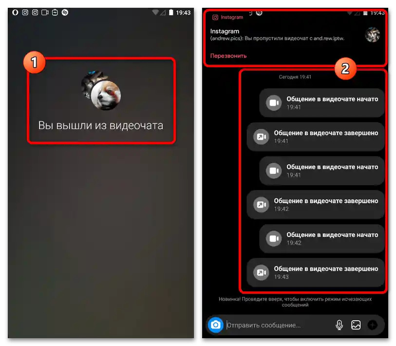 Как да се обадя в Инстаграм_004