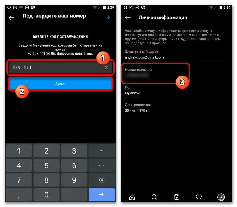 Kako spremeniti telefonsko številko na Instagramu_004