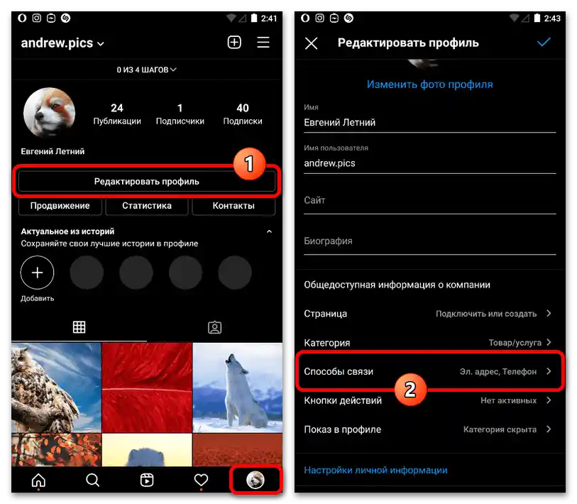 Kako spremeniti telefonsko številko na Instagramu_005