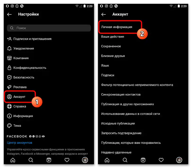 Kako spremeniti telefonsko številko na Instagramu_002