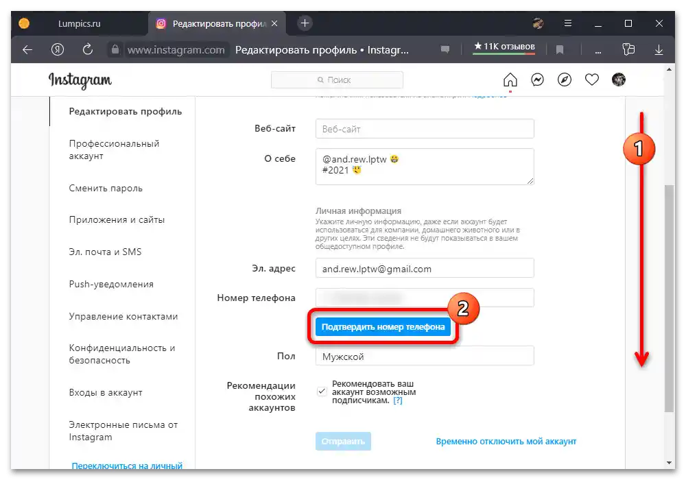 Kako spremeniti telefonsko številko na Instagramu_009