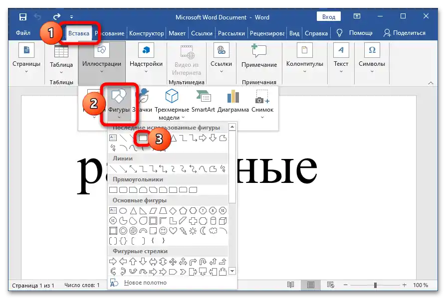 Как да подчертая окончанието в Word_003