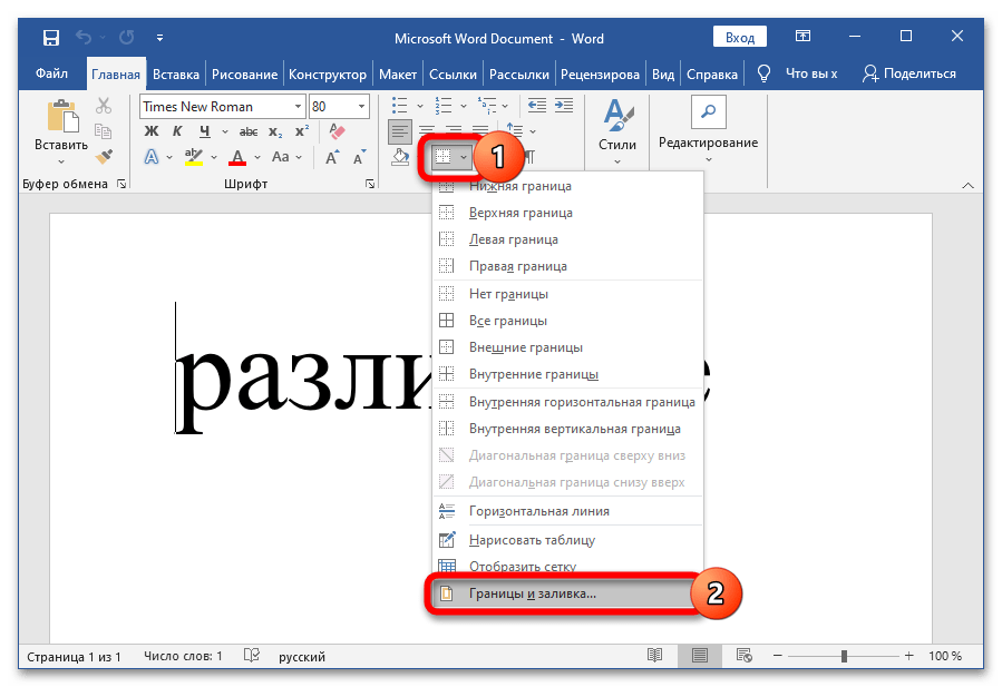 Как да подчертая окончанието в Word_001