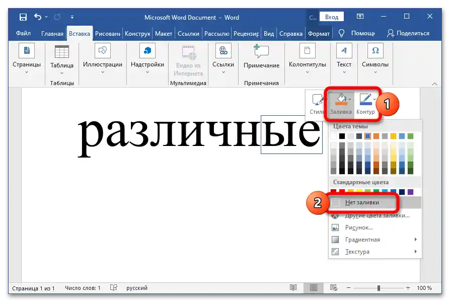 Как да подчертая окончанието в Word_005