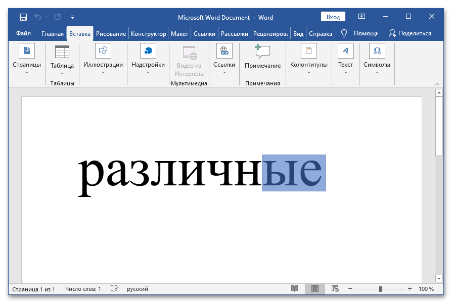 Как да подчертая окончанието в Word_004