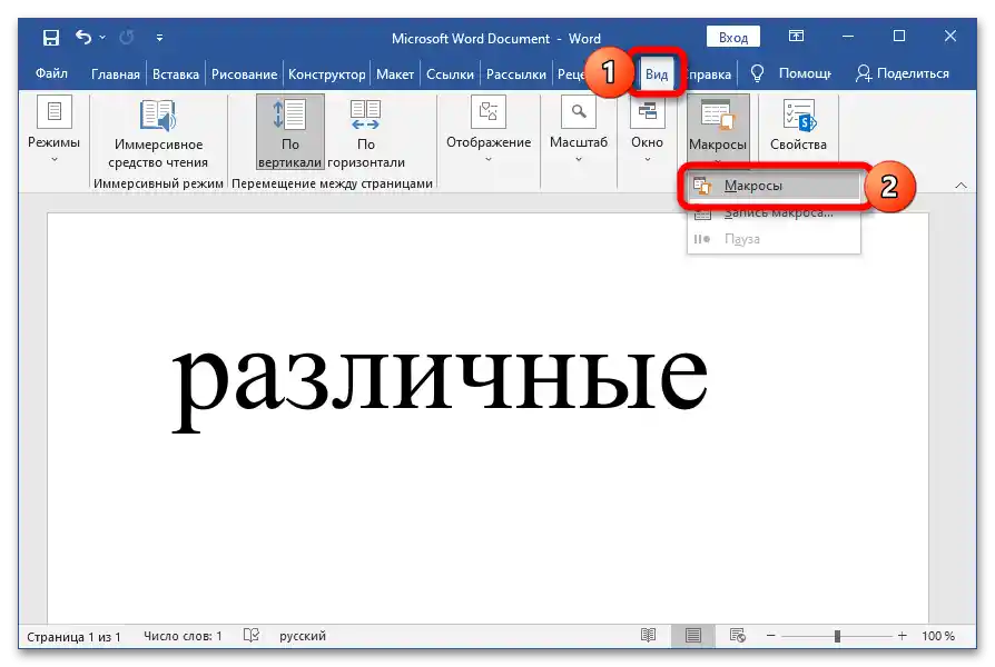 Как да подчертая окончанието в Word_006