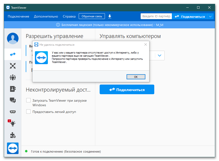 TeamViewer se nemůže připojit k partnerovi_001