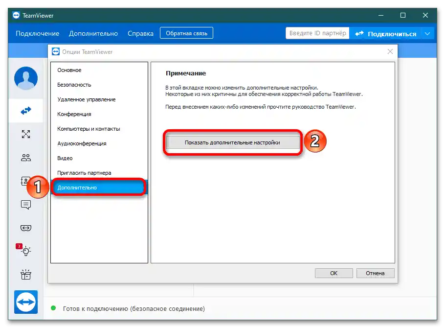 TeamViewer se nemůže připojit k partnerovi_013
