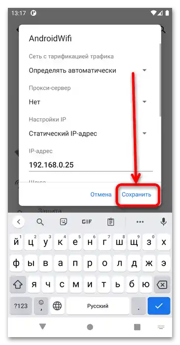 Greška u konfiguraciji IP na Android-16