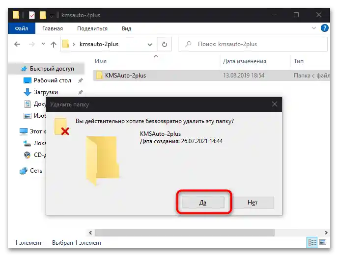 как да премахна hacktool win32 autokms в windows 10-25