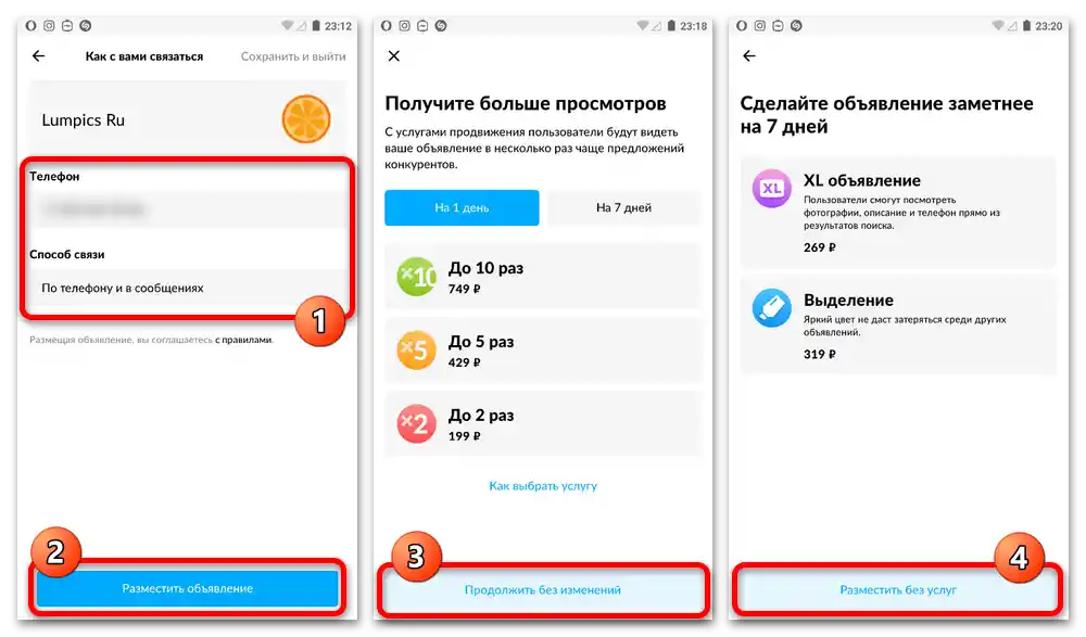 Как да подам обява в Авито от телефона_009