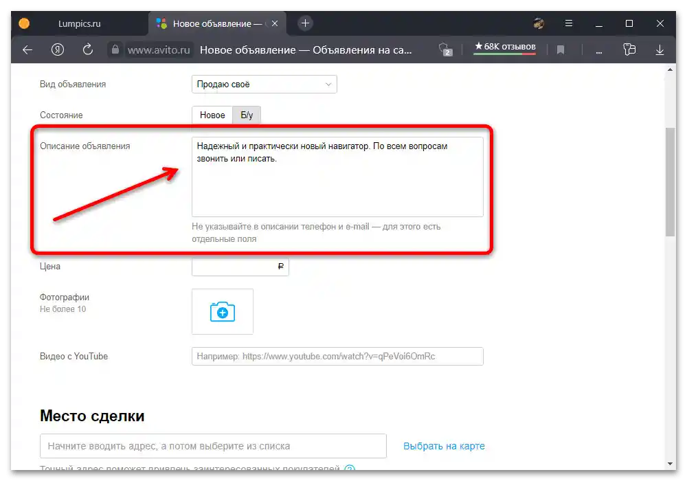 Как да подавам обяви в Авито_009