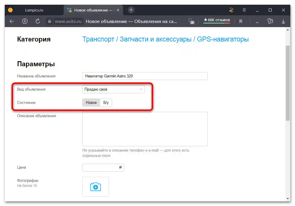 Как да подавам обяви в Авито_006