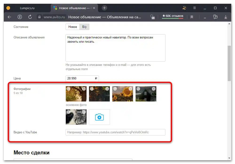 Как да подавам обяви в Авито_011