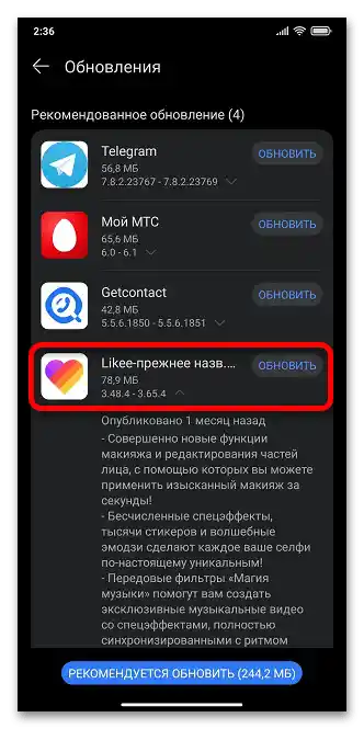 كيف يمكن تحديث Likee بدون Play Market_029