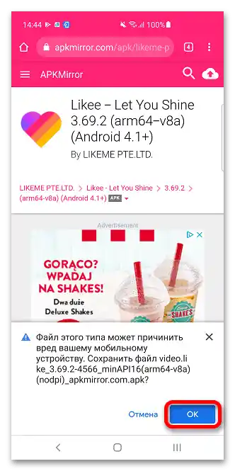 كيف يمكن تحديث Likee بدون Play Market_020