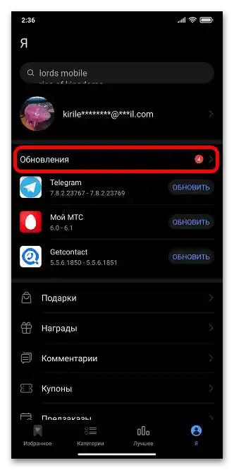 كيف يمكن تحديث Likee بدون Play Market_027
