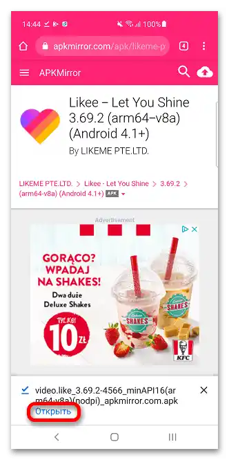 كيف يمكن تحديث Likee بدون Play Market_021