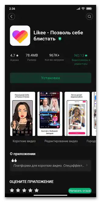 كيف يمكن تحديث Likee بدون Play Market_037