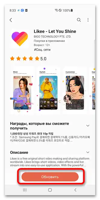 كيف يمكن تحديث Likee بدون Play Market_016