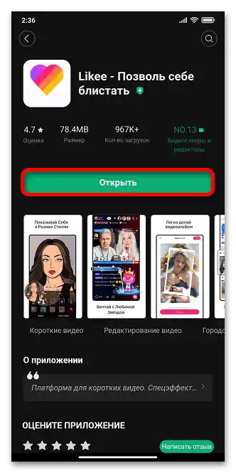 كيف يمكن تحديث Likee بدون Play Market_038
