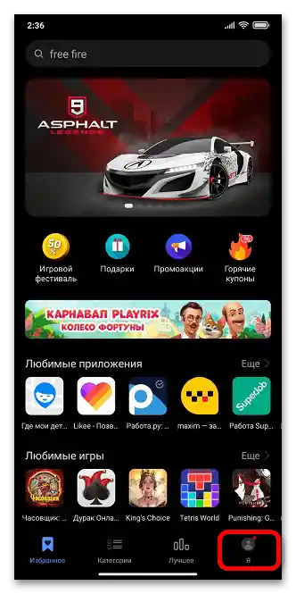كيف يمكن تحديث Likee بدون Play Market_026