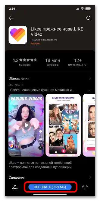 كيف يمكن تحديث Likee بدون Play Market_030