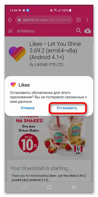 كيف يمكن تحديث Likee بدون Play Market_022