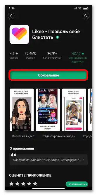 كيف يمكن تحديث Likee بدون Play Market_040