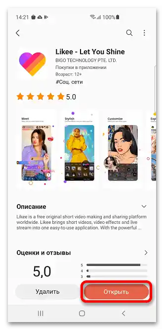 كيف يمكن تحديث Likee بدون Play Market_018