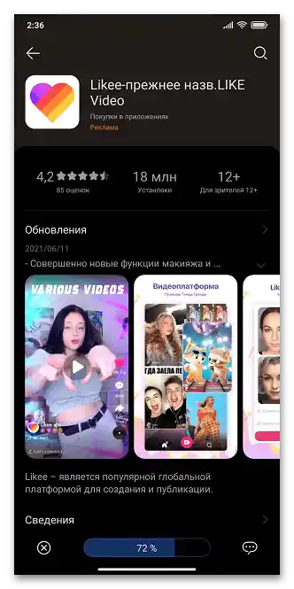 كيف يمكن تحديث Likee بدون Play Market_031