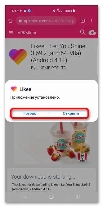 Як оновити Likee без Play Market_024