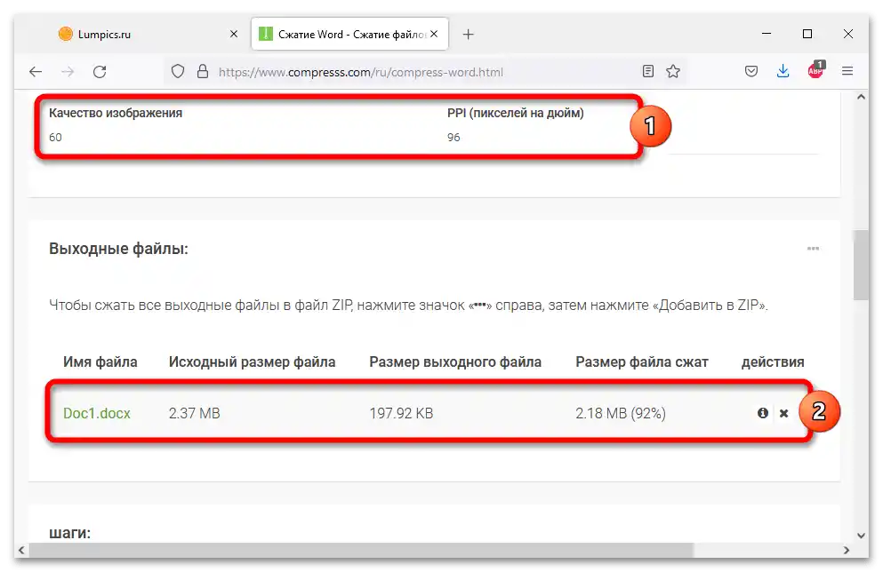 Как да сжмем файл ворд_019