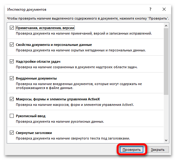 Как да сжмем файл ворд_015