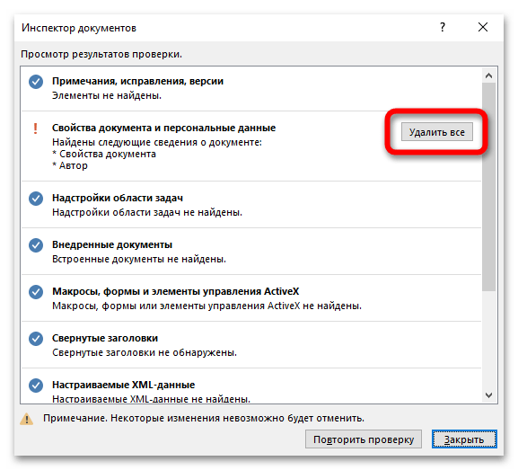 Как да сжмем файл ворд_016