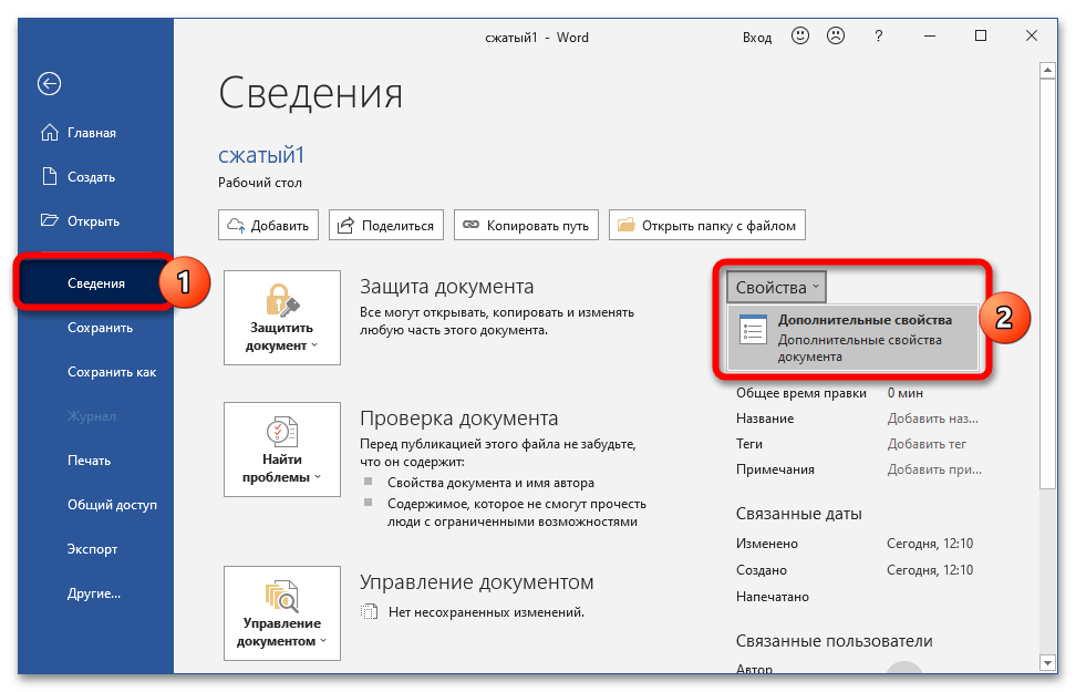 Как да сжмем файл ворд_011