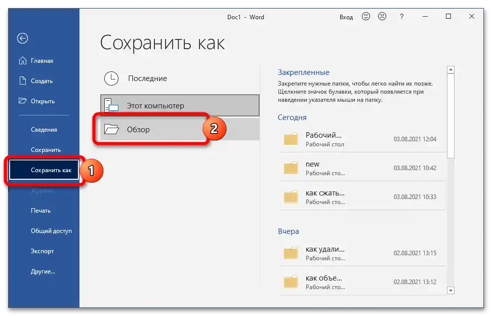 Как да сжмем файл ворд_003