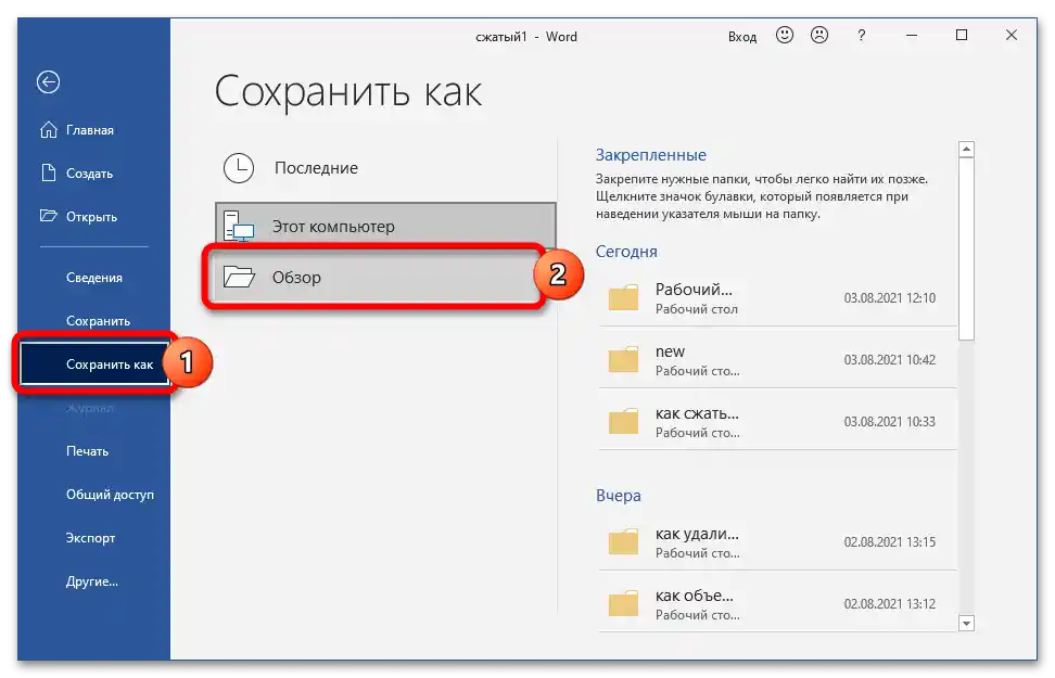 Как да сжмем файл ворд_008