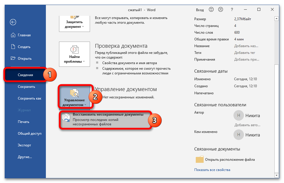 Как да сжмем файл ворд_009