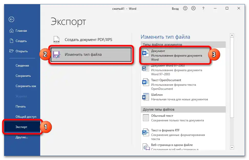 Как да сжмем файл ворд_007