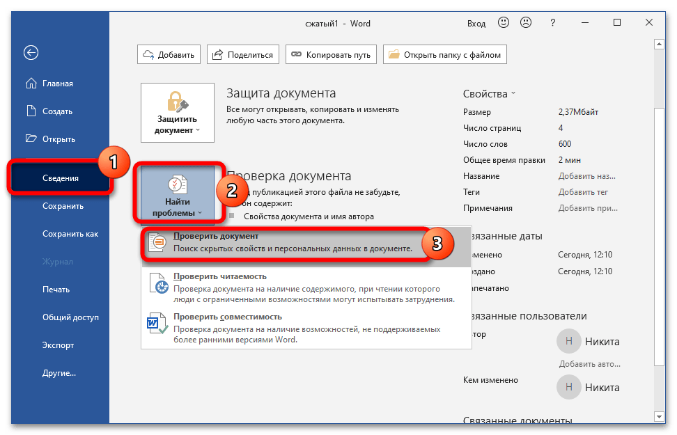 Как да сжмем файл ворд_014