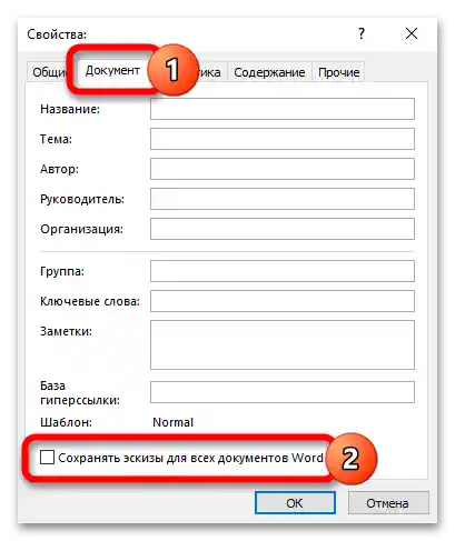 Как да сжмем файл ворд_012