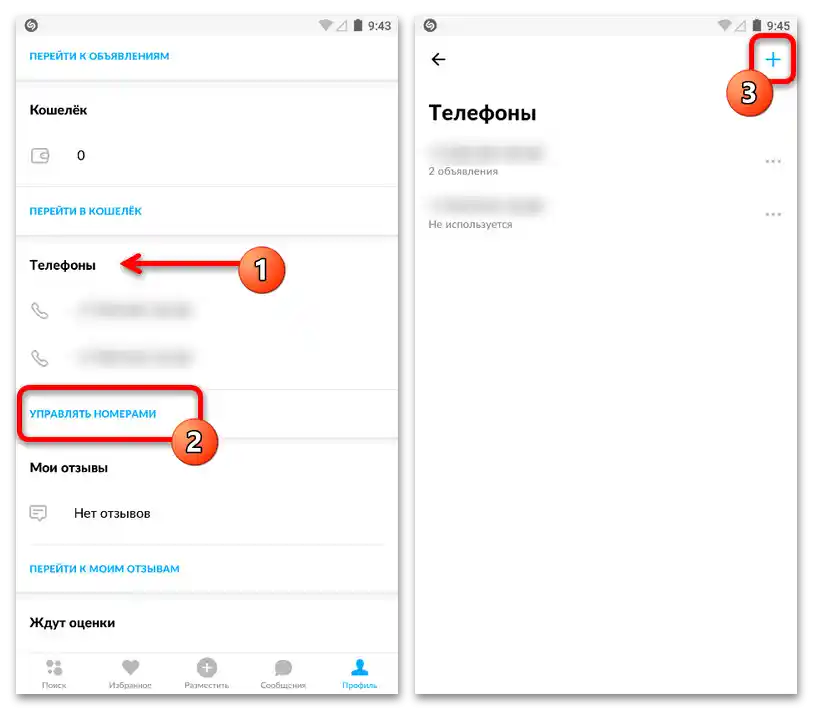 Как да сменя телефонния номер на Авито_015