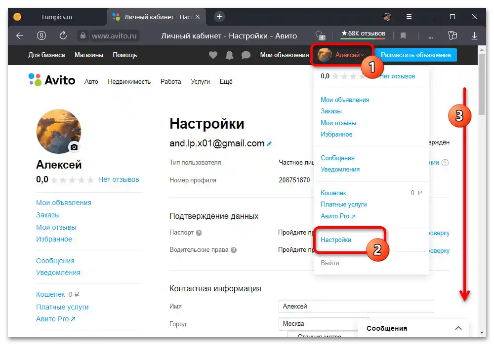 Как да сменя телефонния номер на Авито_006